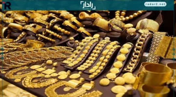 سعر الذهب اليوم الأربعاء 22 أكتوبر 2025 يشهد تراجعًا قياسيًا لعيار 21 في مصر